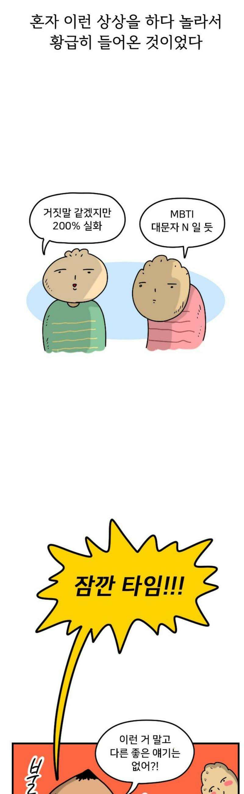 만두 생활기록부 49． 아빠 16