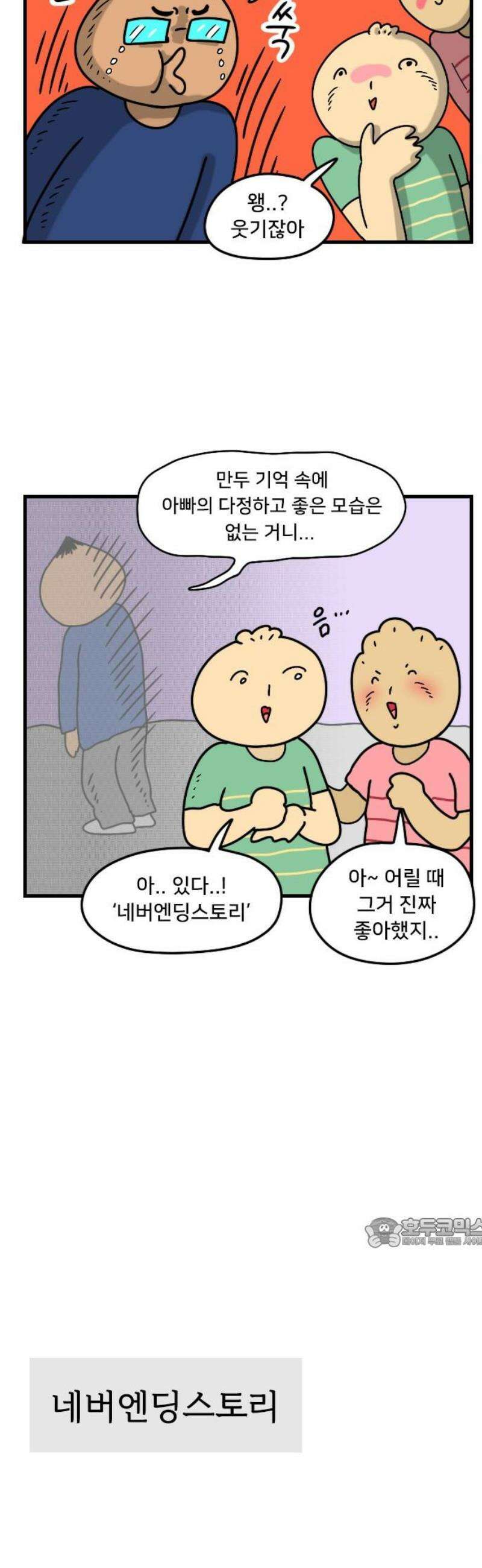만두 생활기록부 49． 아빠 17