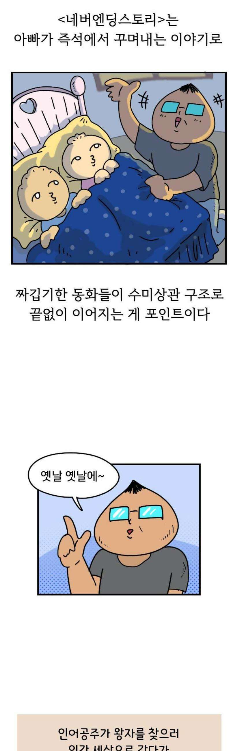 만두 생활기록부 49． 아빠 18