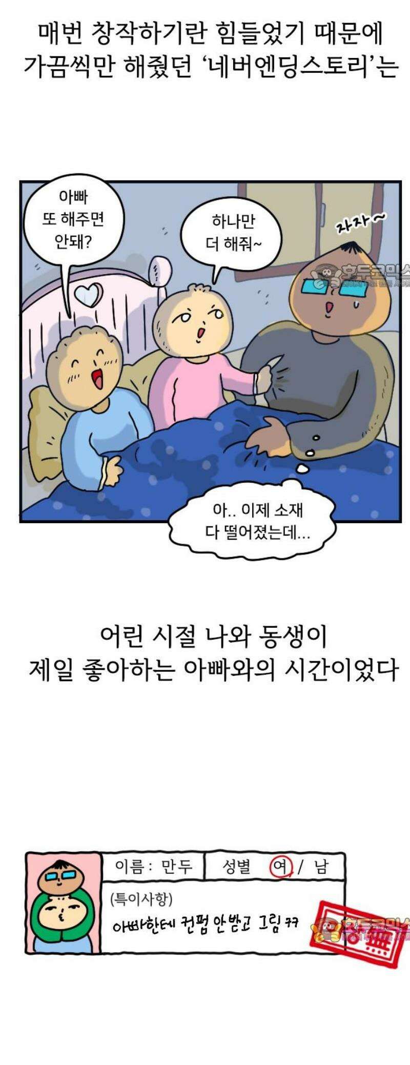 만두 생활기록부 49． 아빠 24