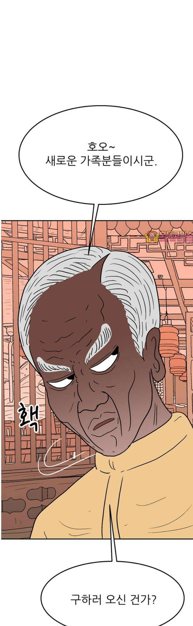 새동네 100화 1