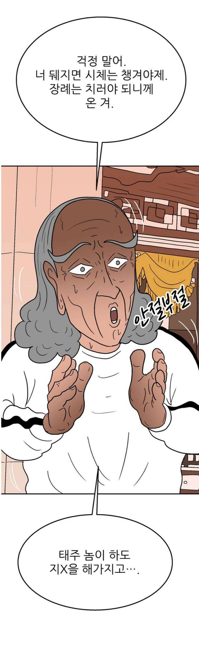 새동네 100화 6