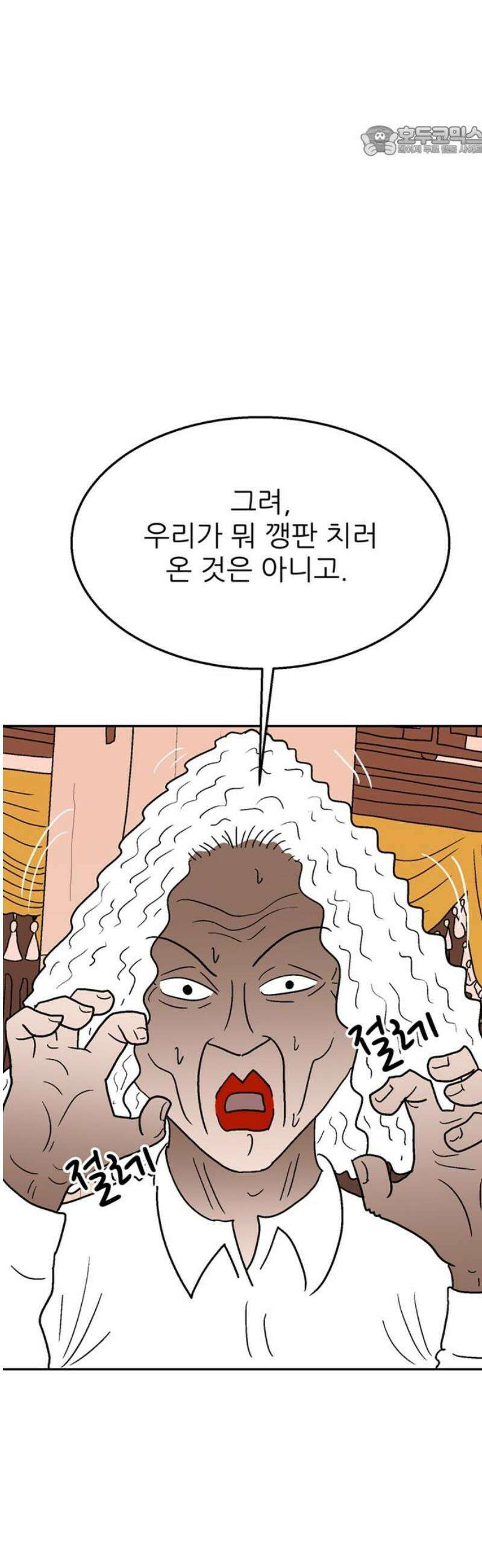 새동네 100화 7