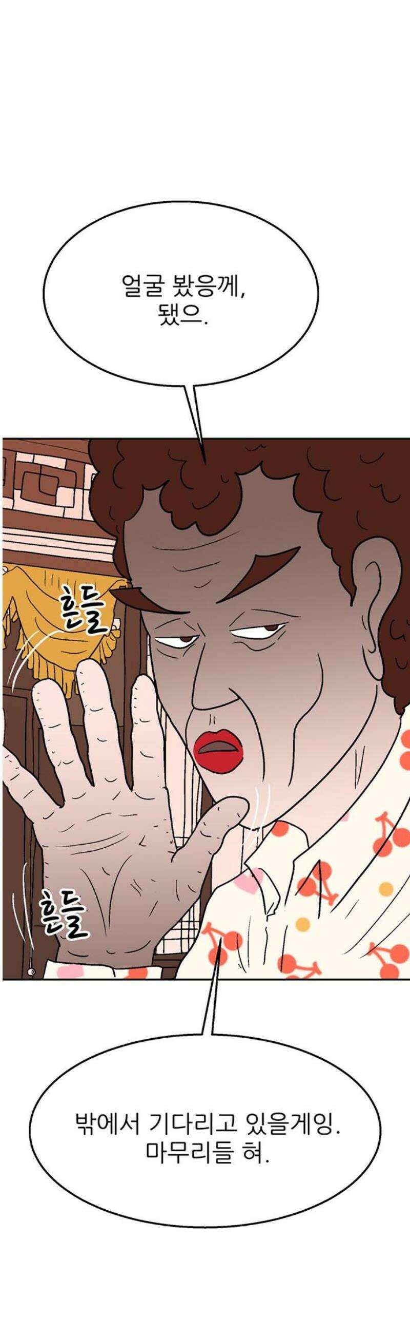 새동네 100화 8