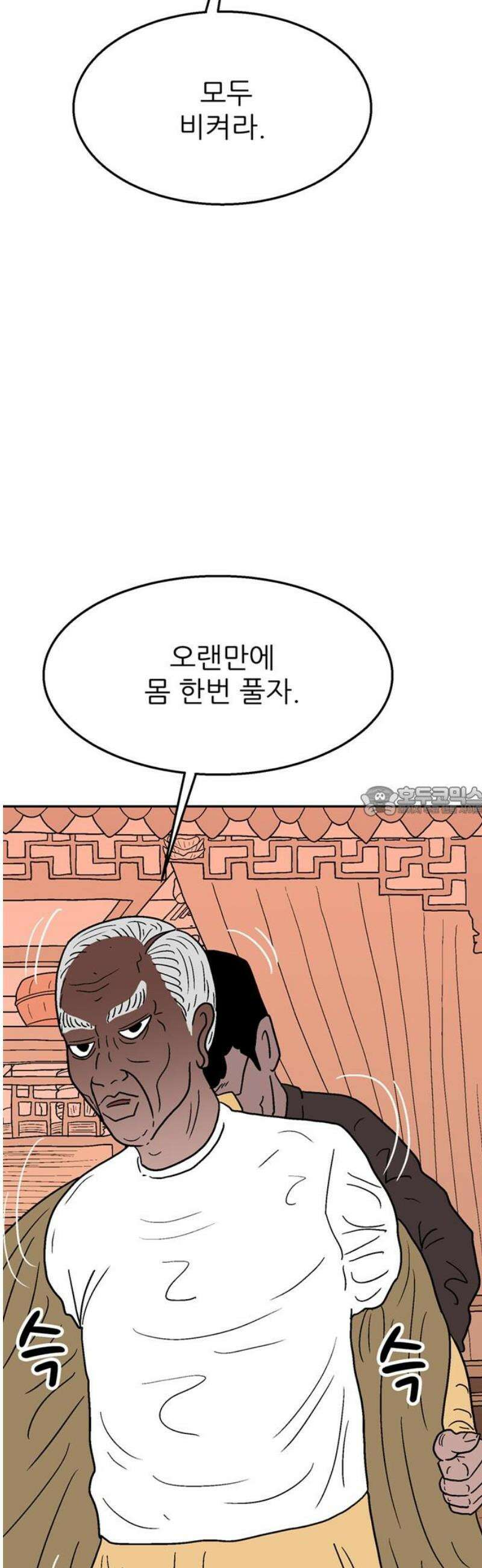 새동네 100화 13