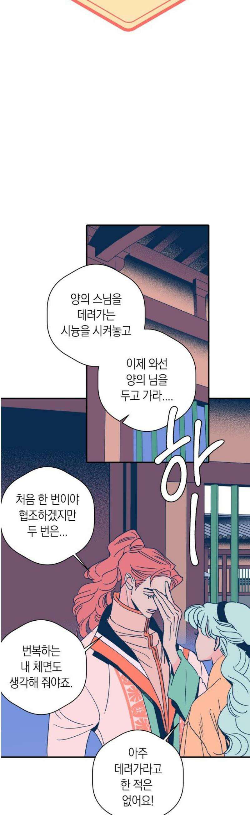 달이 없는 나라 157화 5
