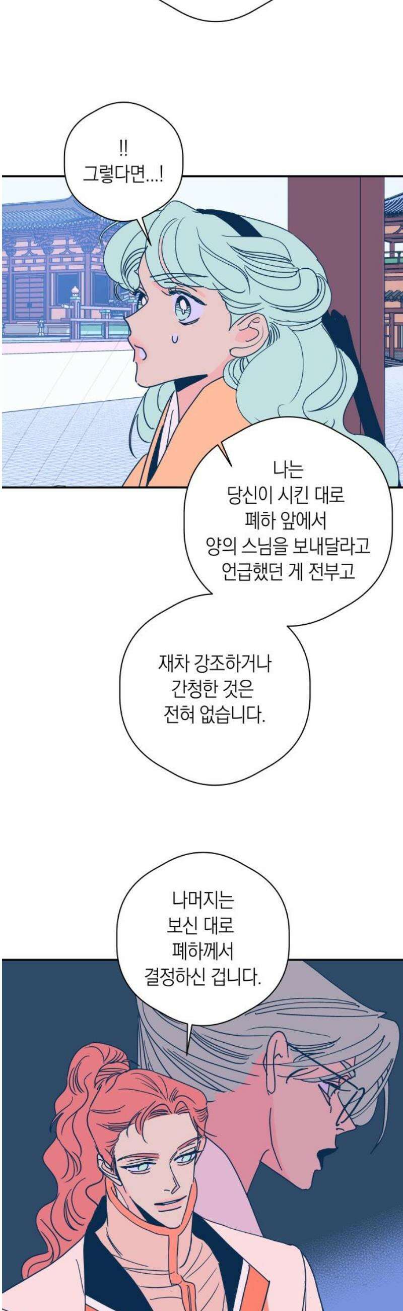 달이 없는 나라 157화 10