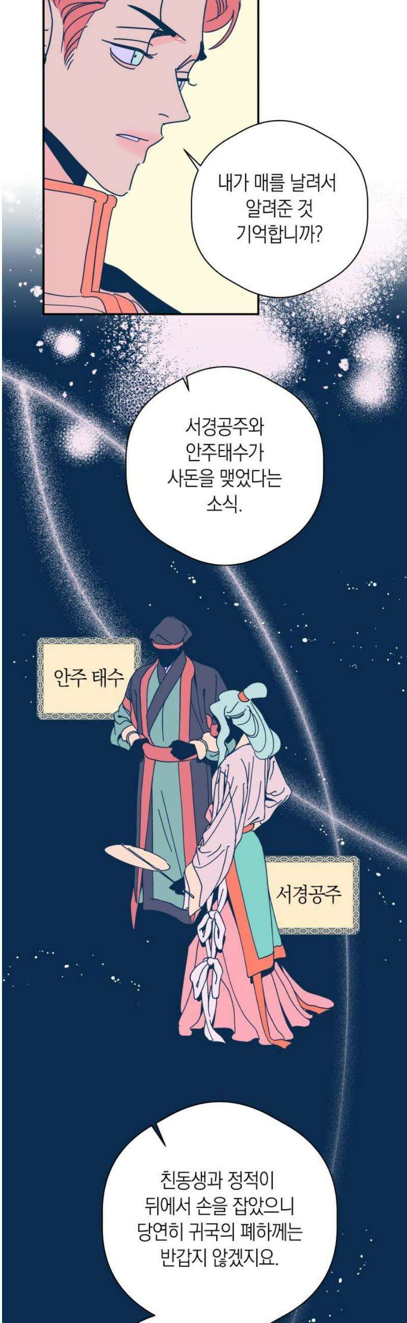 달이 없는 나라 157화 12