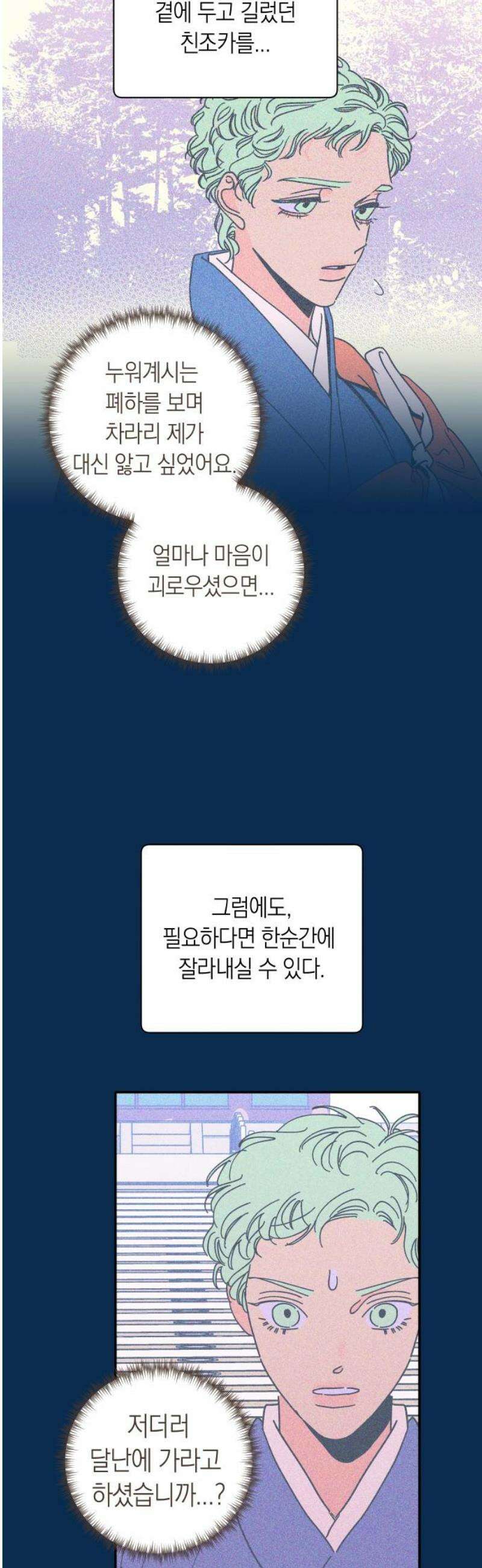 달이 없는 나라 157화 14