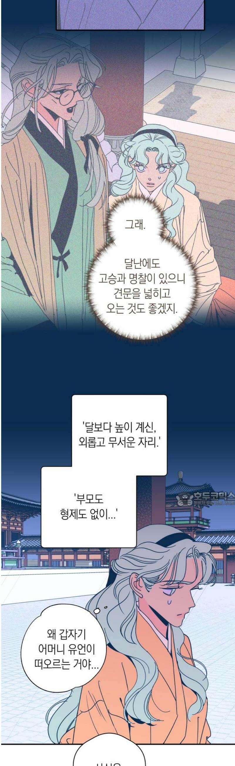 달이 없는 나라 157화 15