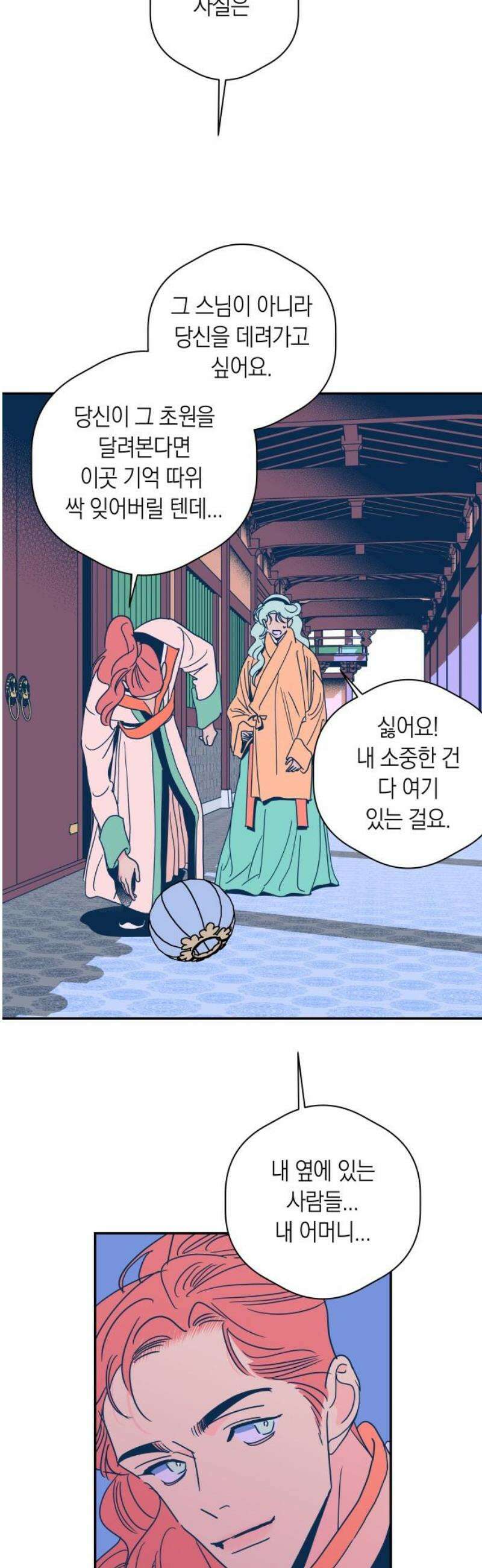 달이 없는 나라 157화 16