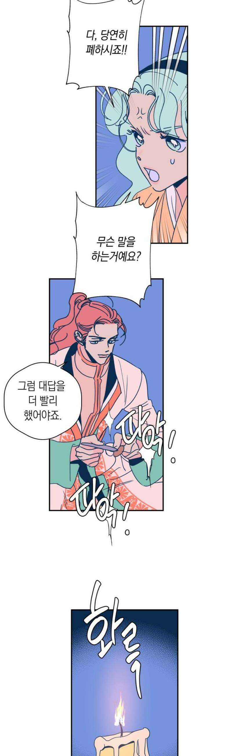 달이 없는 나라 157화 18