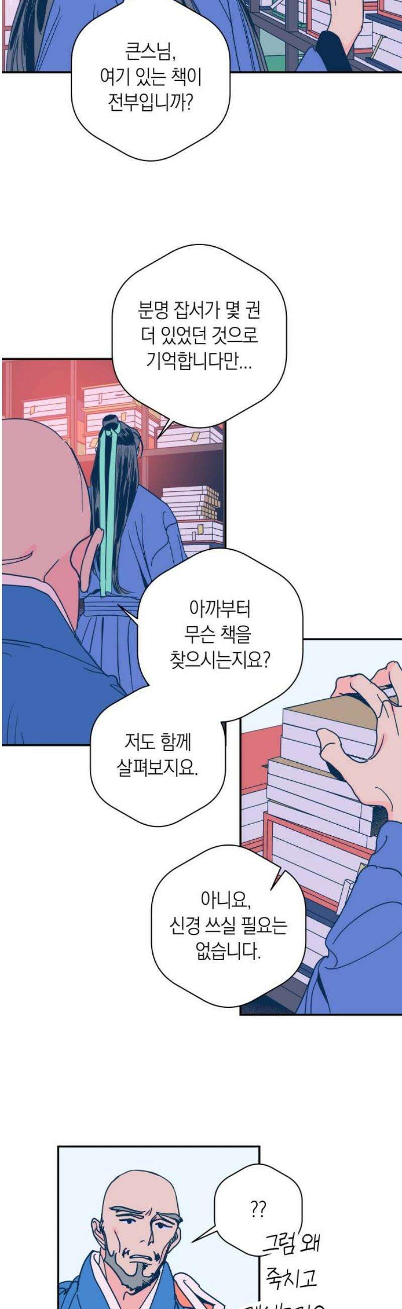 달이 없는 나라 157화 25