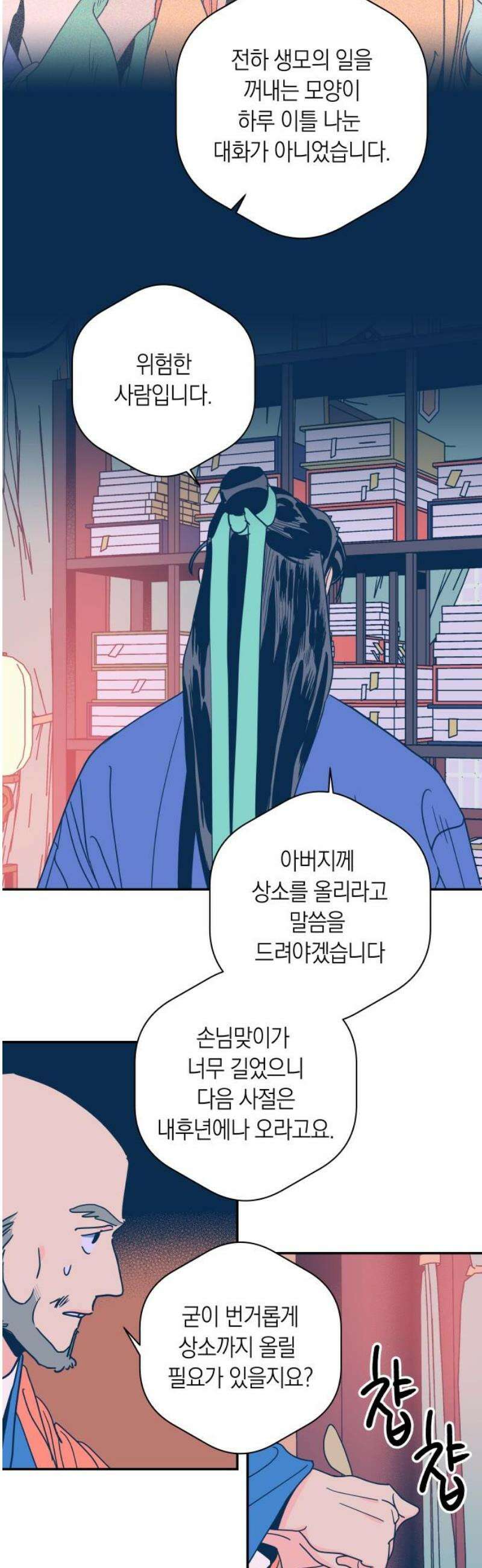 달이 없는 나라 157화 27