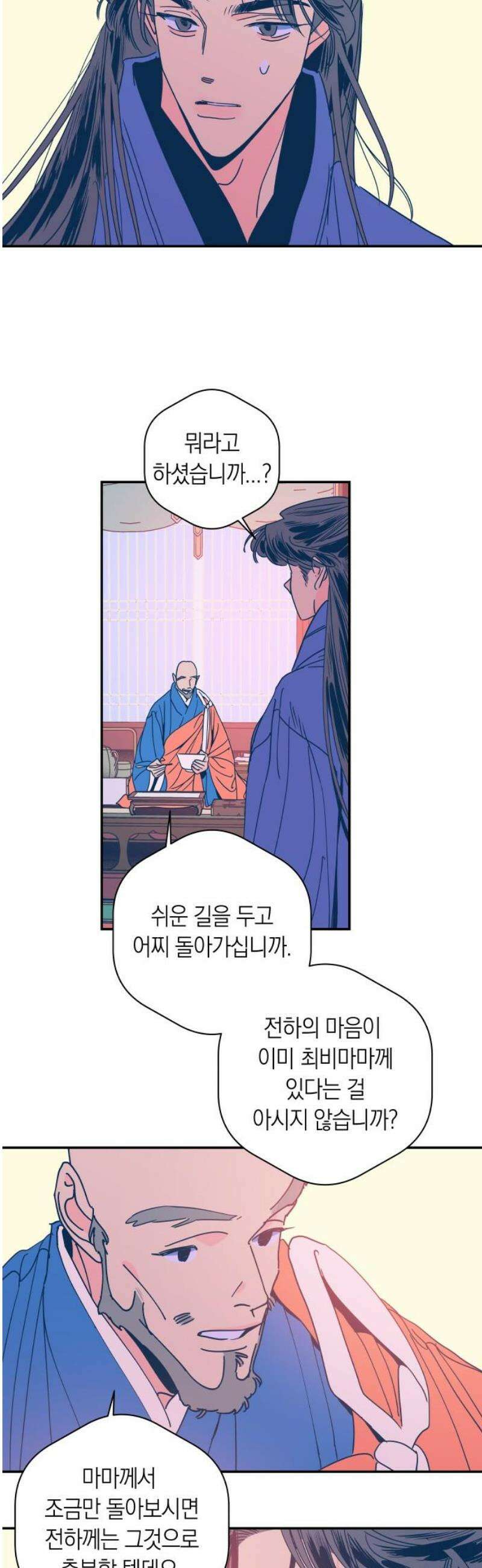 달이 없는 나라 157화 29