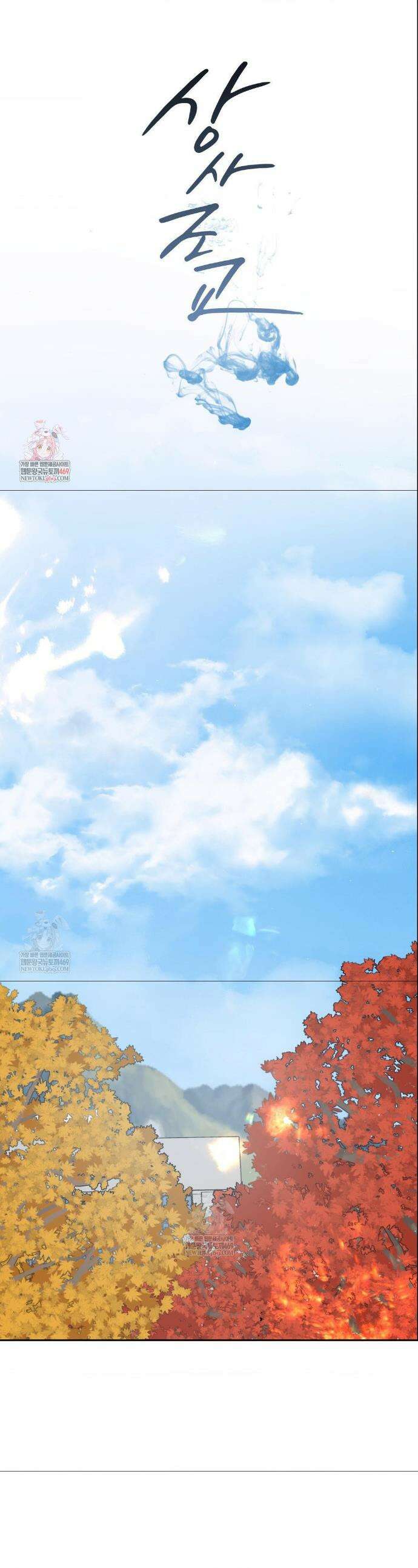 상사조교 44화 1