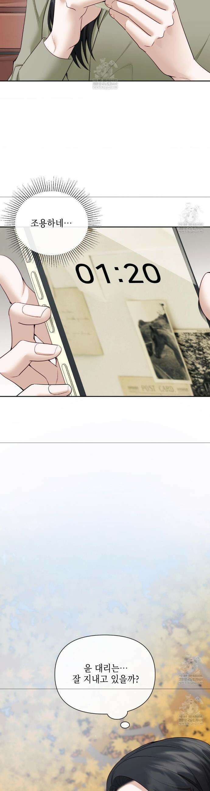 상사조교 44화 16