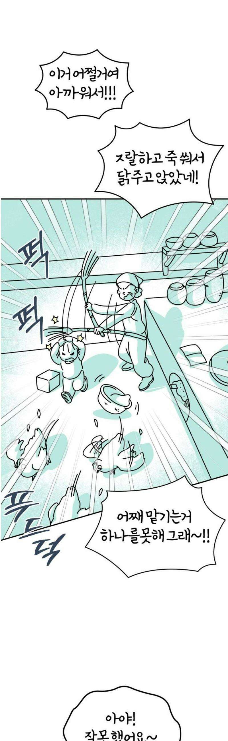 미운오리새끼 24화 6