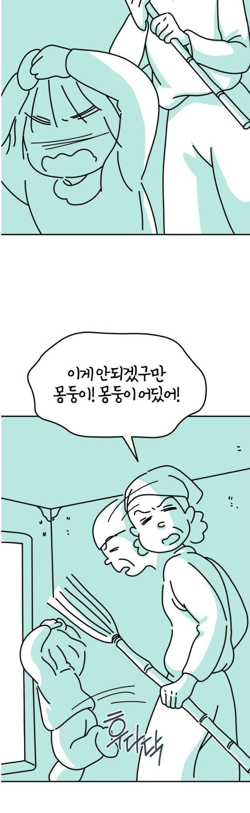 미운오리새끼 24화 8