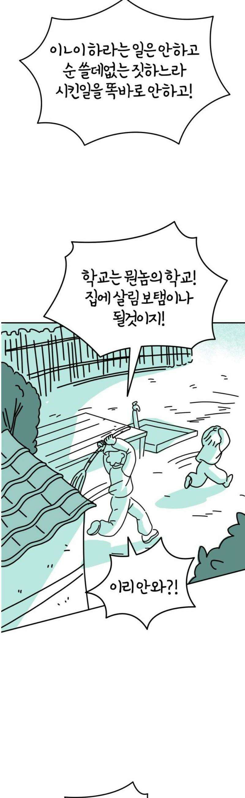 미운오리새끼 24화 10