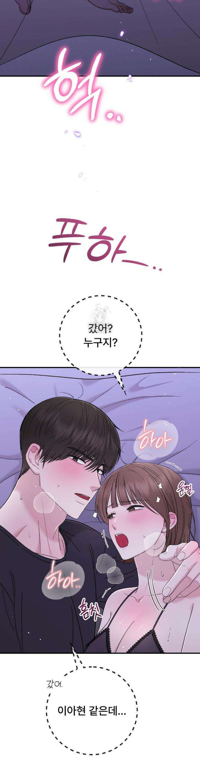 하는 과외 20화 2