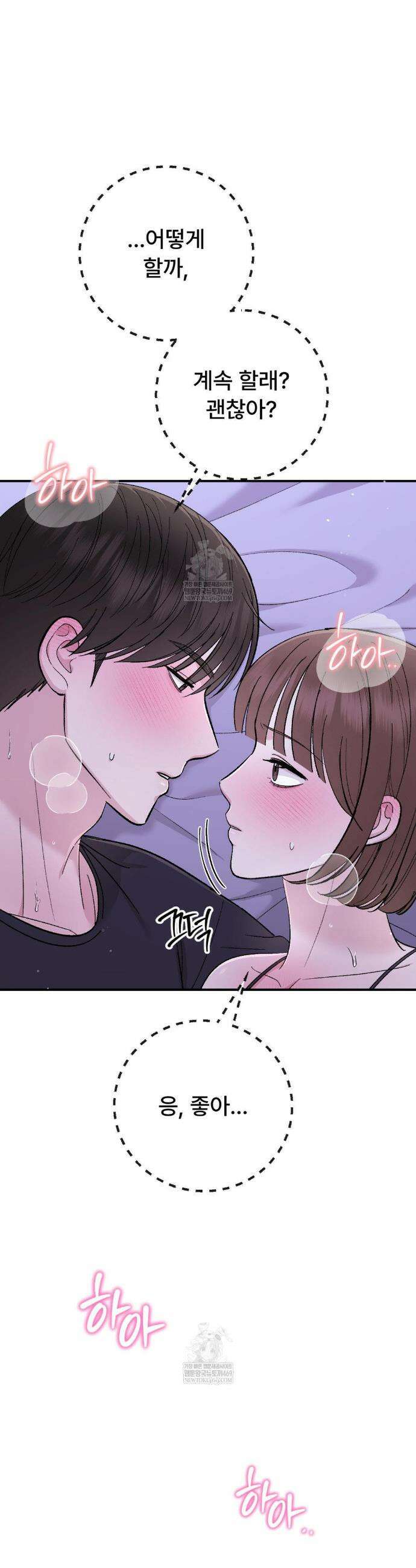 하는 과외 20화 3
