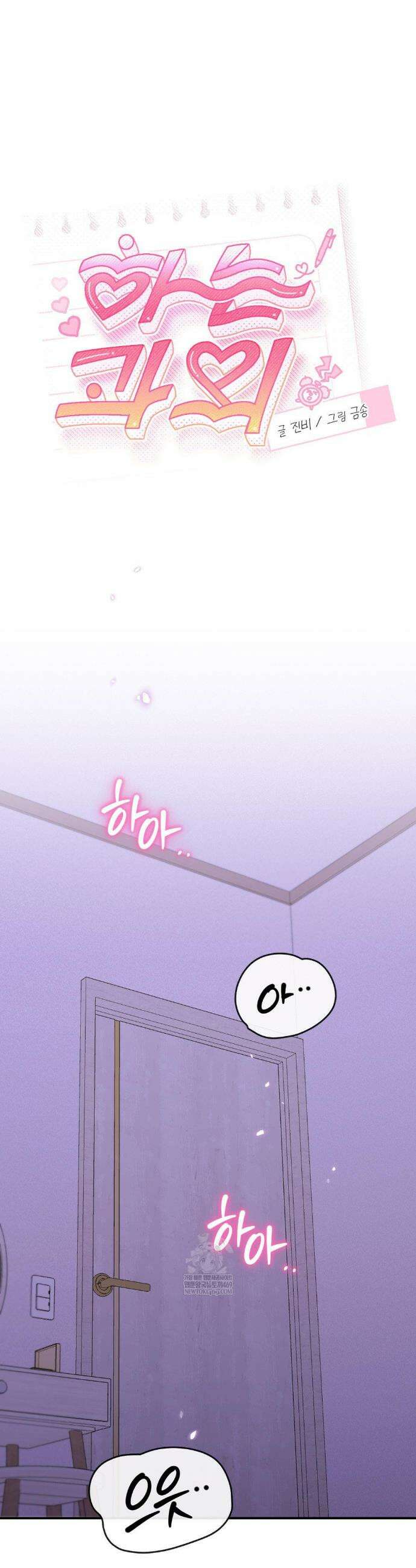하는 과외 20화 4