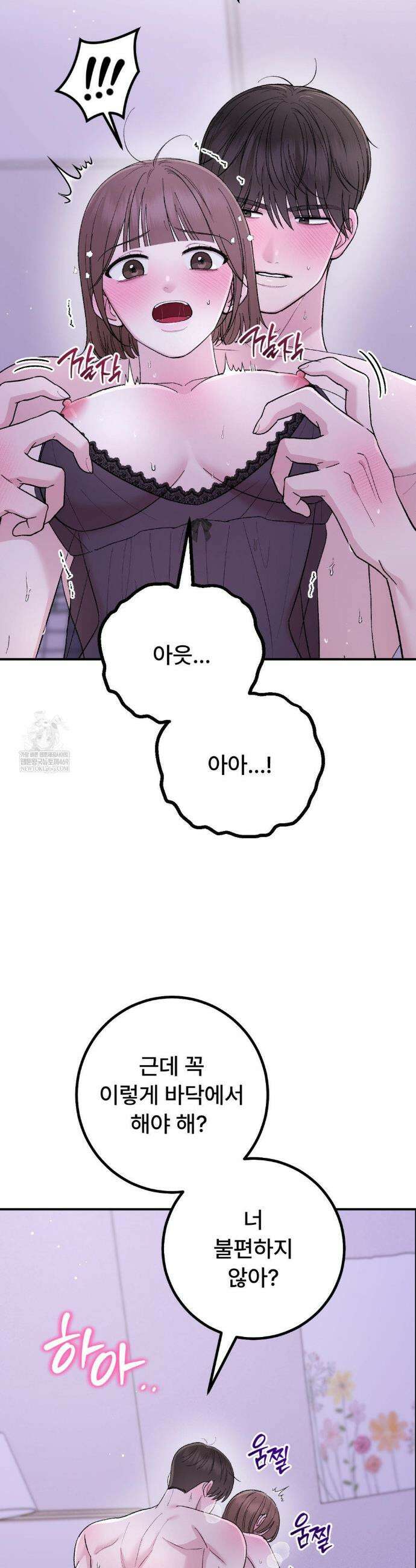 하는 과외 20화 9