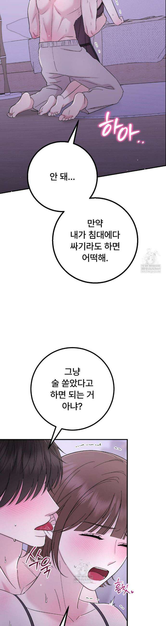 하는 과외 20화 10