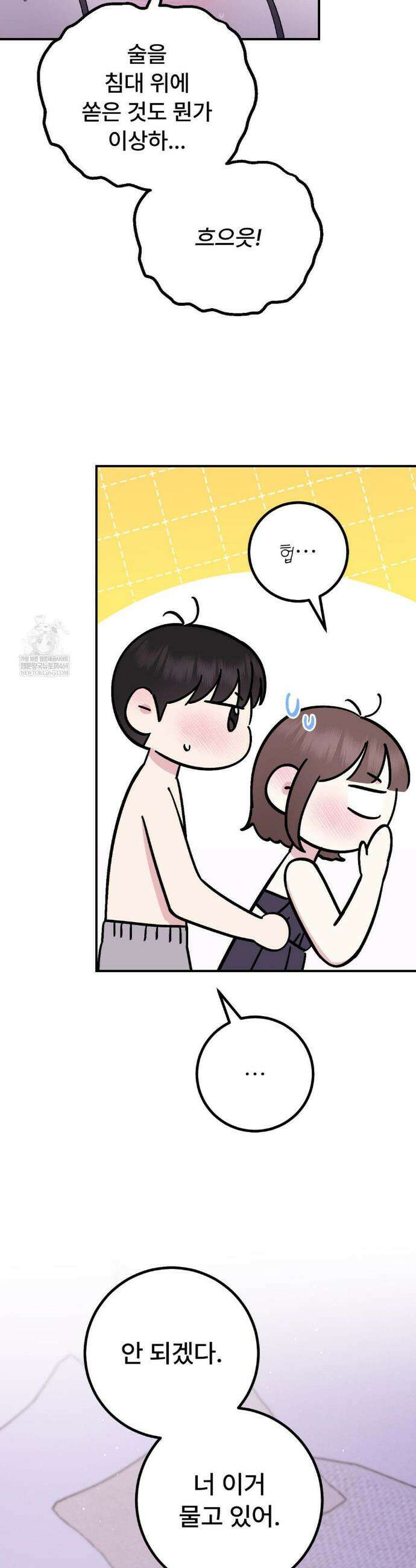 하는 과외 20화 11
