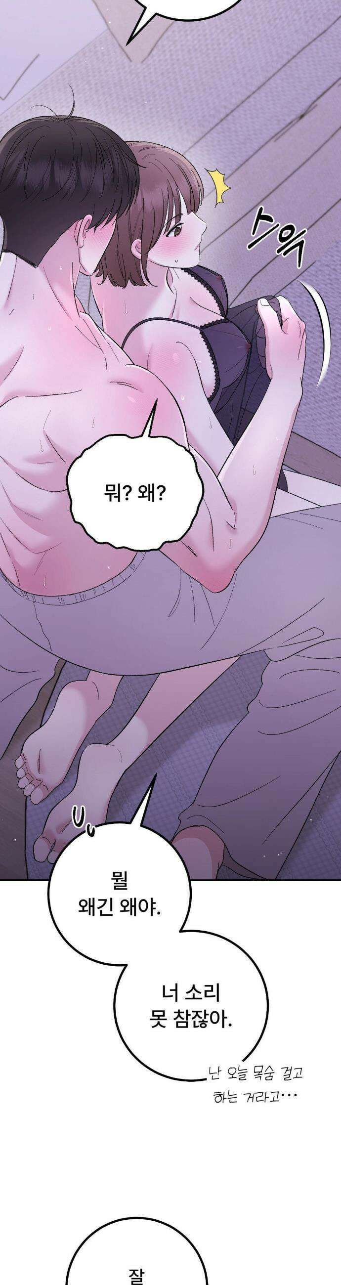 하는 과외 20화 12