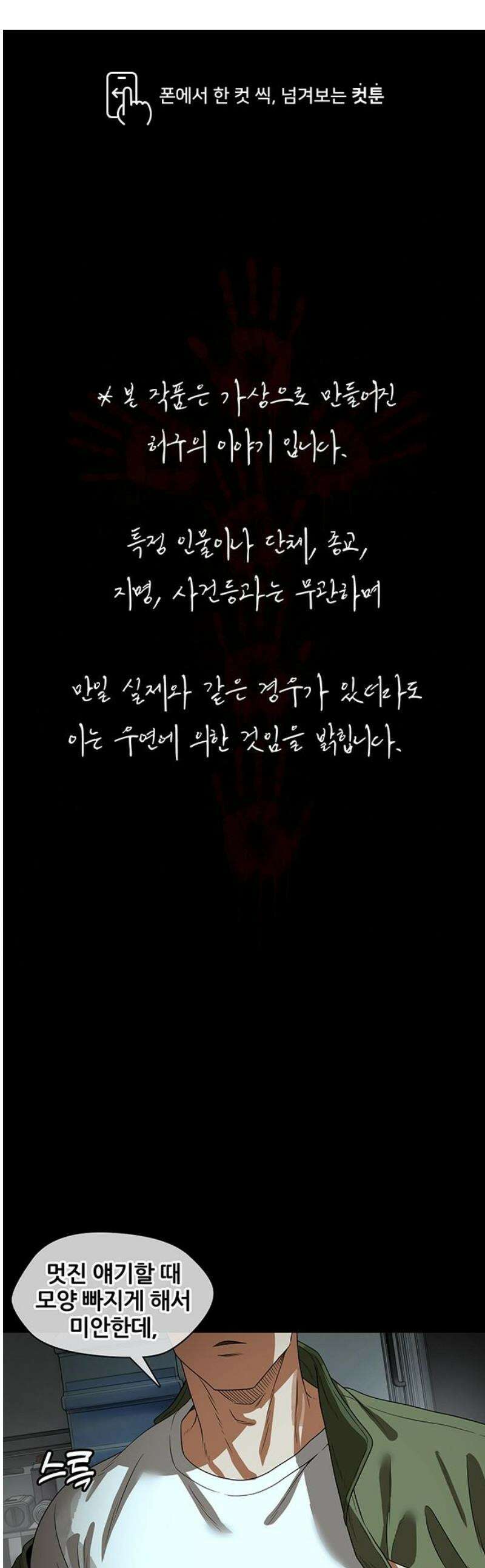 오! 나의 교주님 31화 맞으면서 배우는 게 더 빨라 1