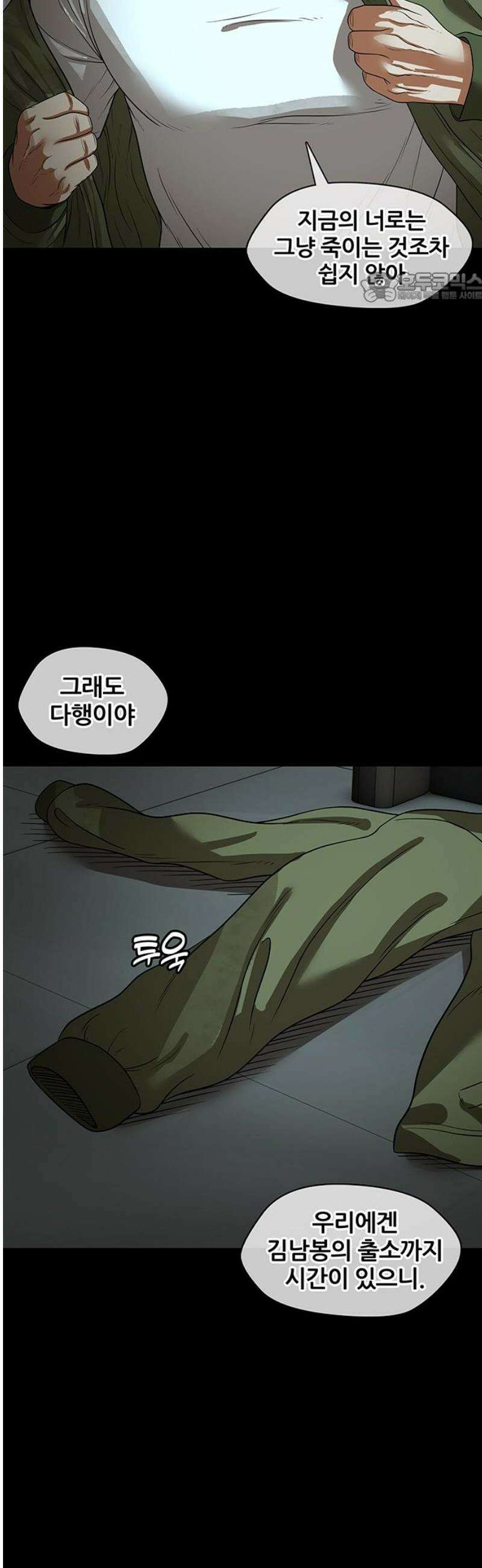 오! 나의 교주님 31화 맞으면서 배우는 게 더 빨라 2