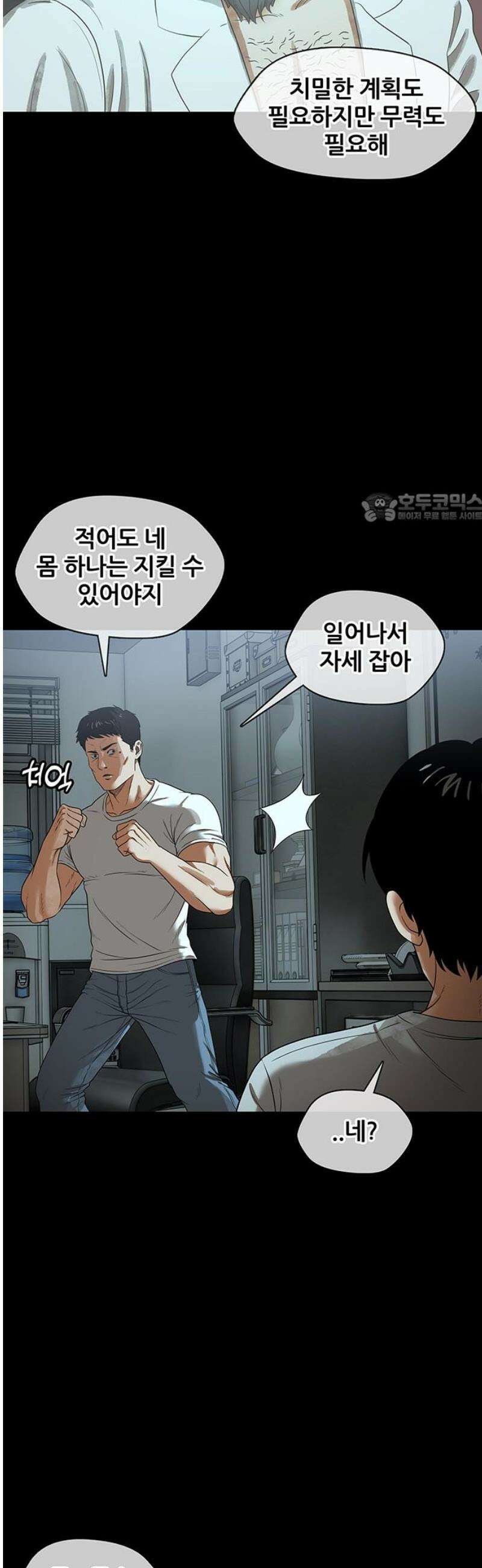 오! 나의 교주님 31화 맞으면서 배우는 게 더 빨라 4