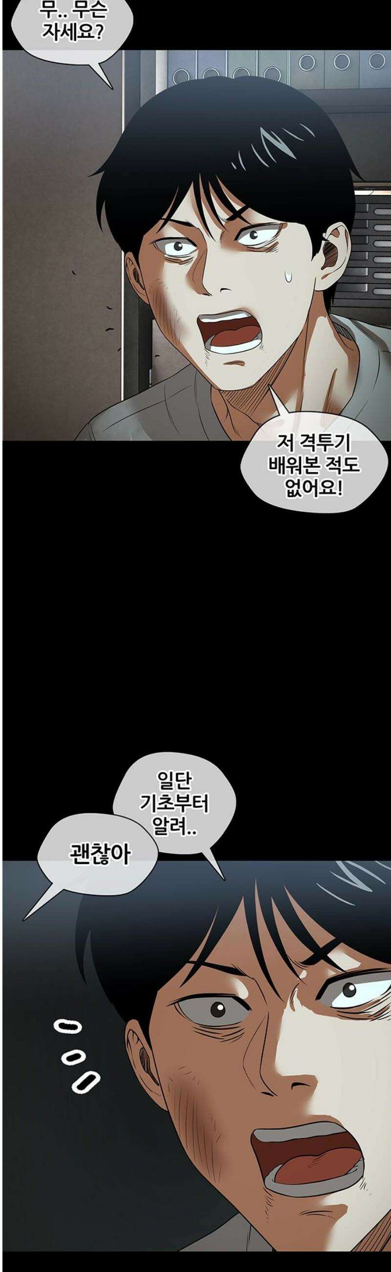 오! 나의 교주님 31화 맞으면서 배우는 게 더 빨라 5