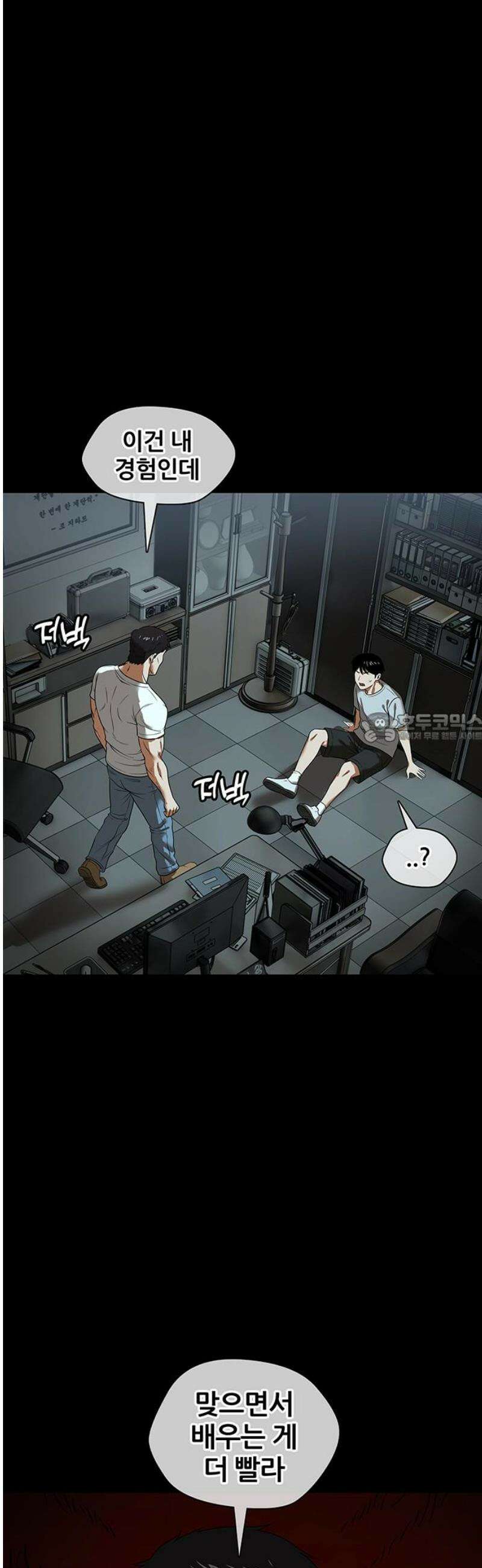 오! 나의 교주님 31화 맞으면서 배우는 게 더 빨라 6