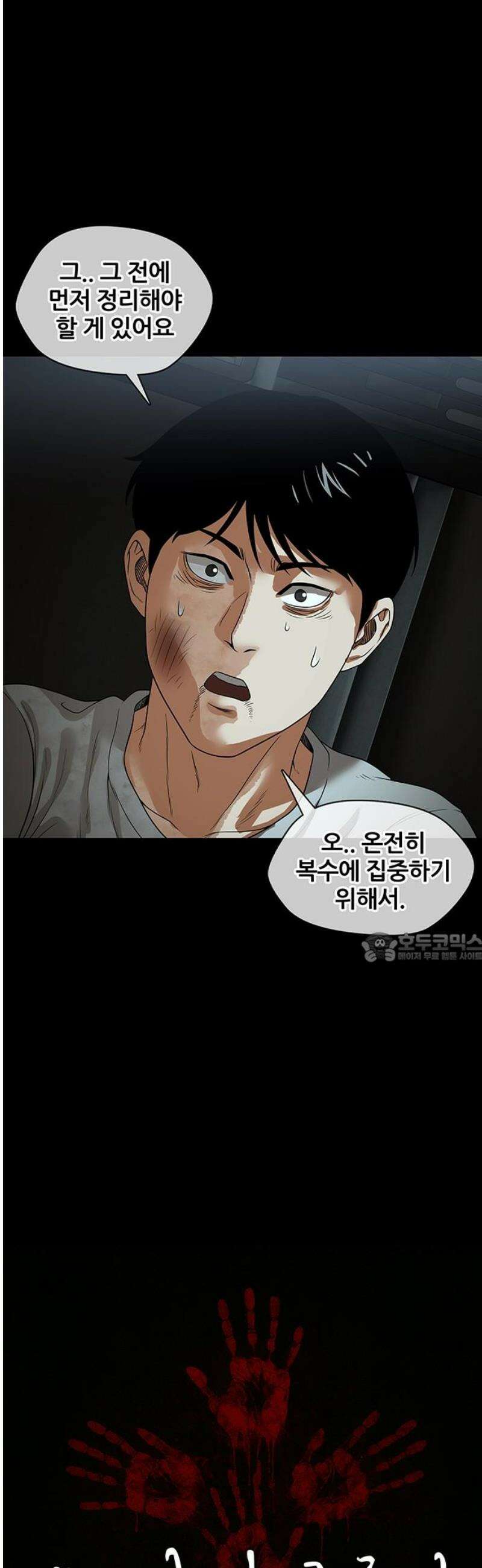 오! 나의 교주님 31화 맞으면서 배우는 게 더 빨라 8