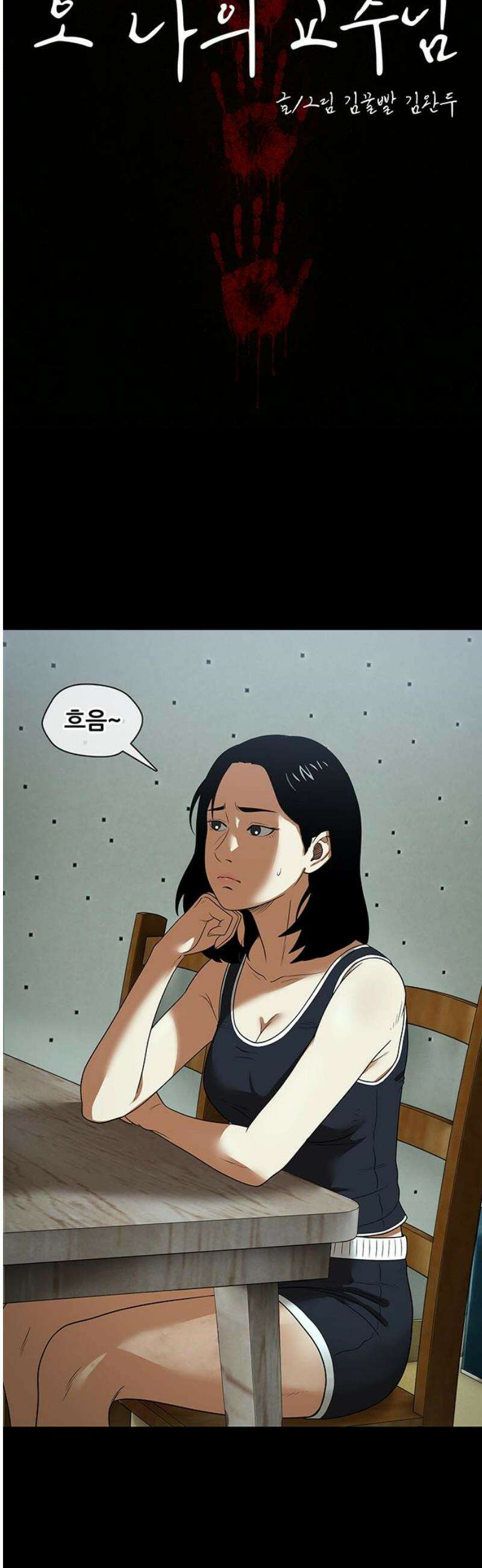 오! 나의 교주님 31화 맞으면서 배우는 게 더 빨라 9