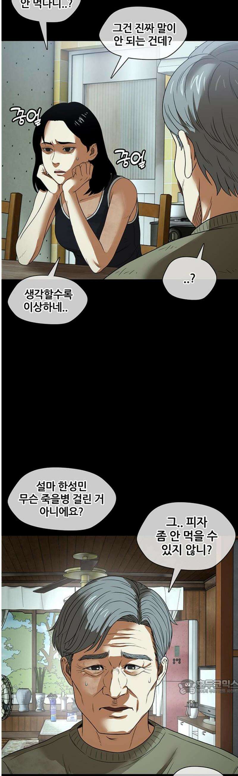 오! 나의 교주님 31화 맞으면서 배우는 게 더 빨라 12