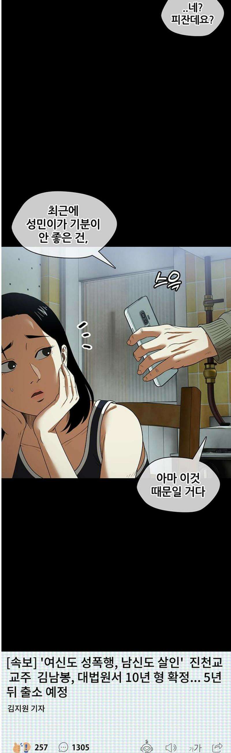 오! 나의 교주님 31화 맞으면서 배우는 게 더 빨라 13