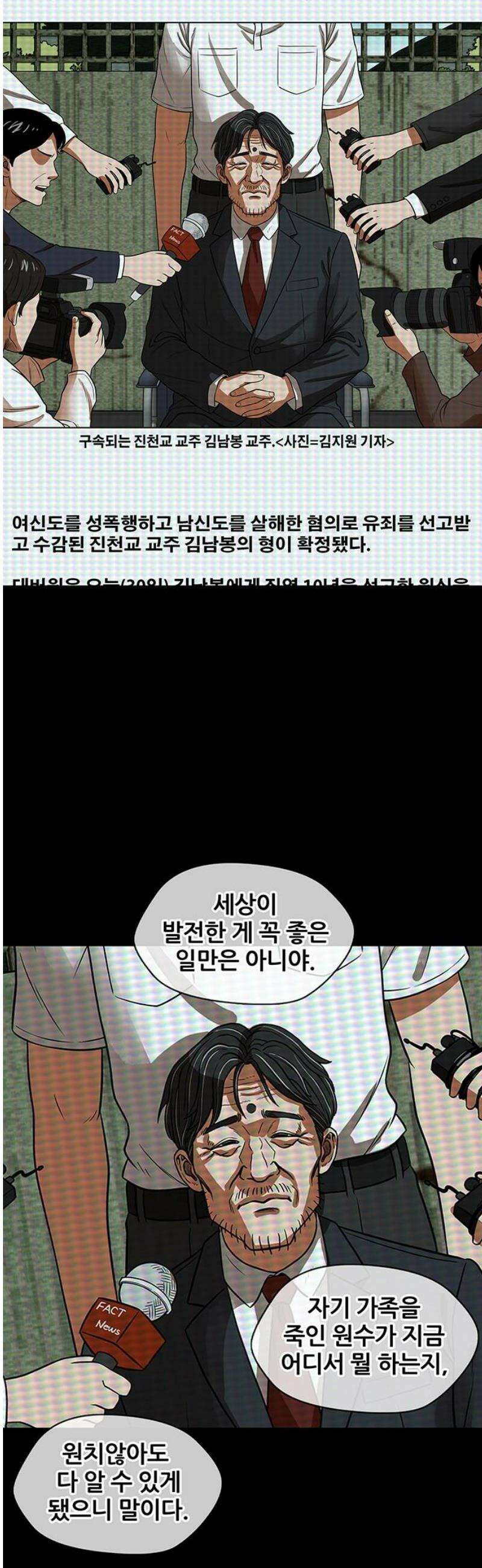 오! 나의 교주님 31화 맞으면서 배우는 게 더 빨라 14