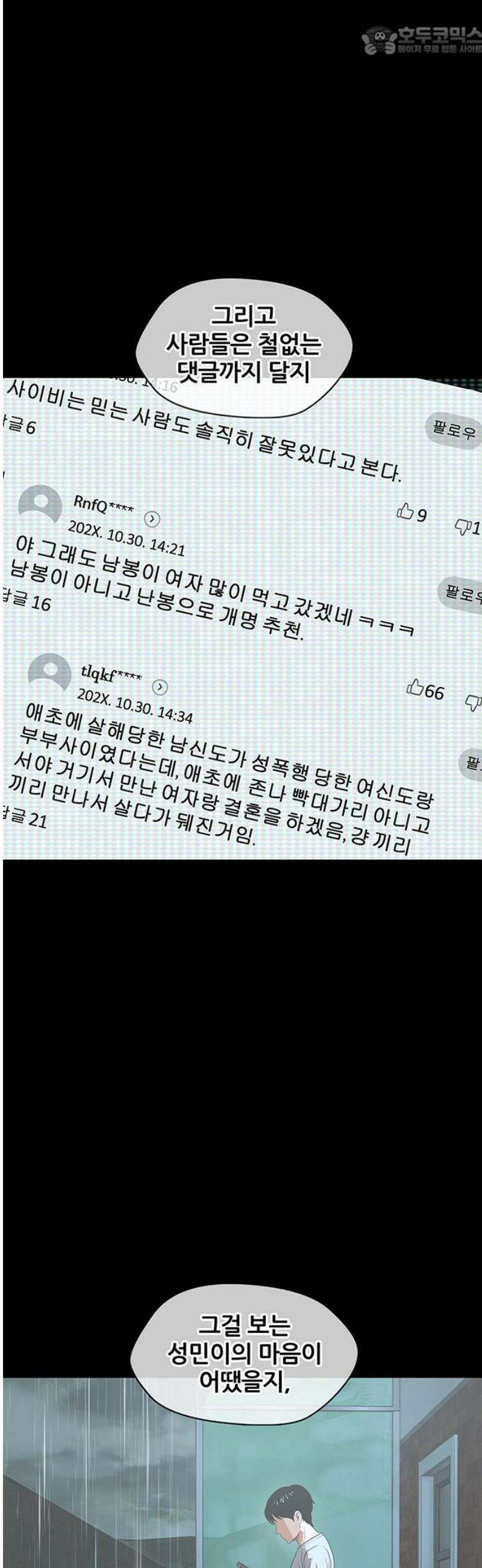 오! 나의 교주님 31화 맞으면서 배우는 게 더 빨라 15