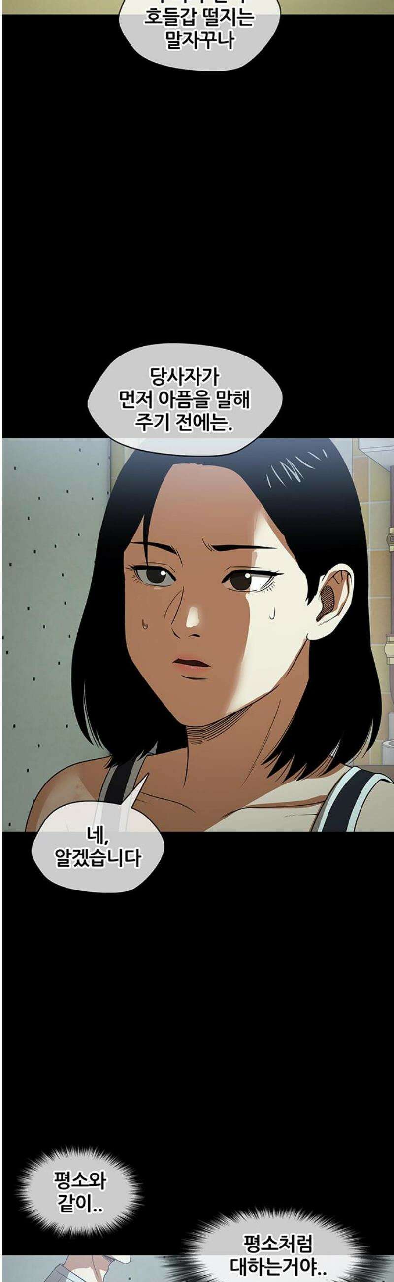 오! 나의 교주님 31화 맞으면서 배우는 게 더 빨라 20