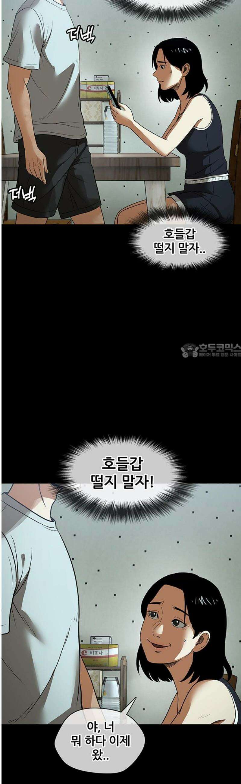 오! 나의 교주님 31화 맞으면서 배우는 게 더 빨라 21
