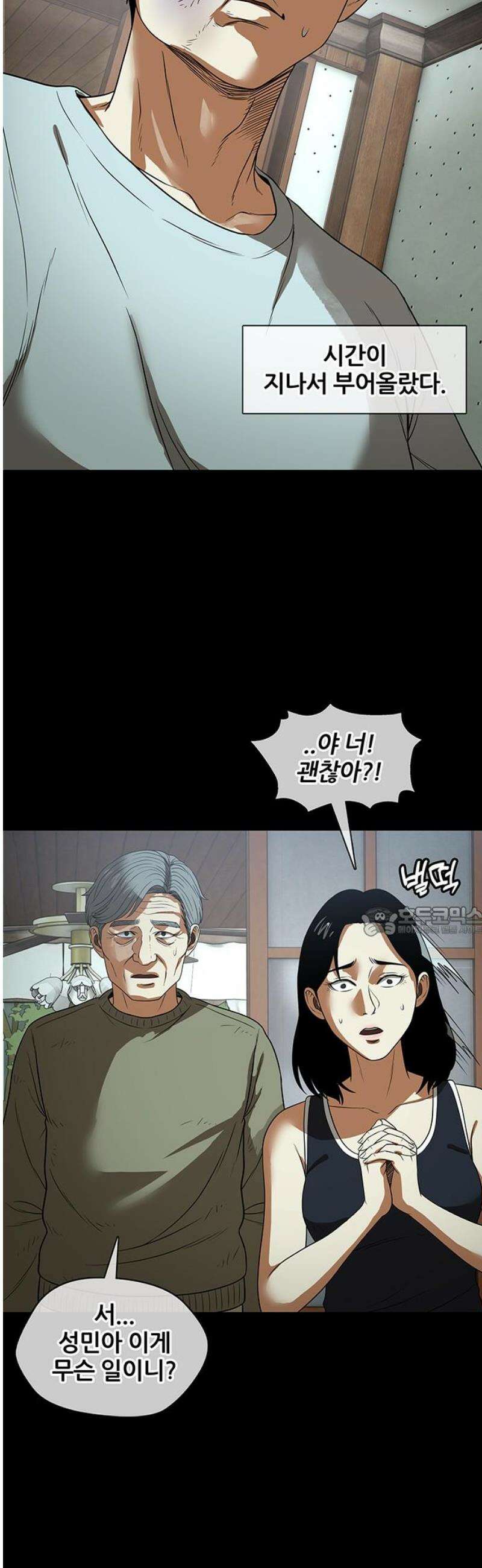 오! 나의 교주님 31화 맞으면서 배우는 게 더 빨라 23