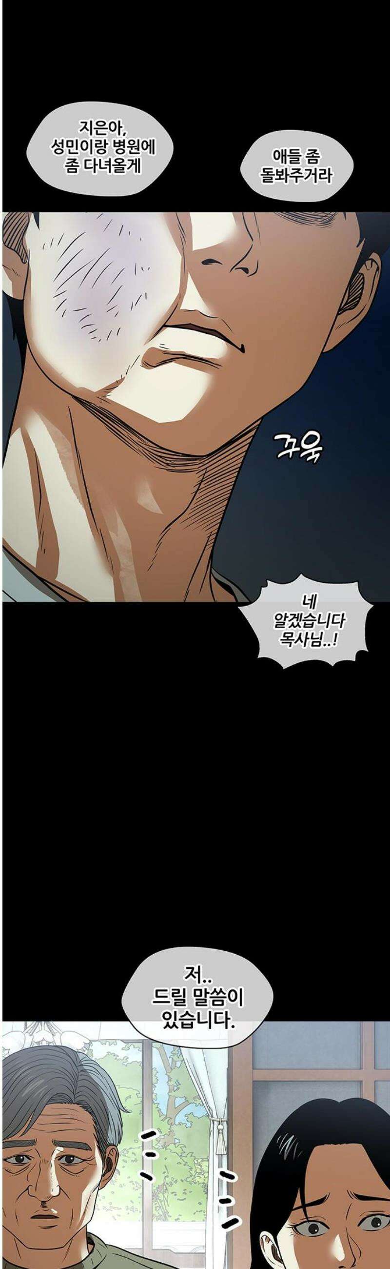 오! 나의 교주님 31화 맞으면서 배우는 게 더 빨라 24