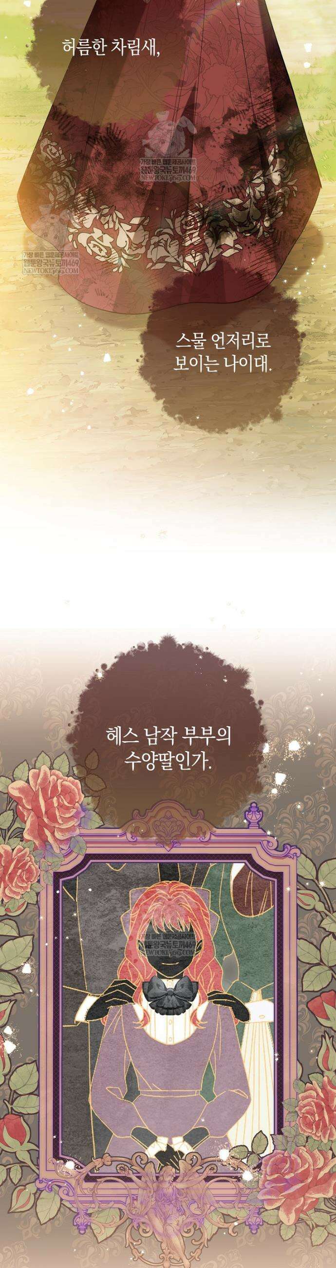 내가 죽은 뒤 꼬마 신랑은 3화 7