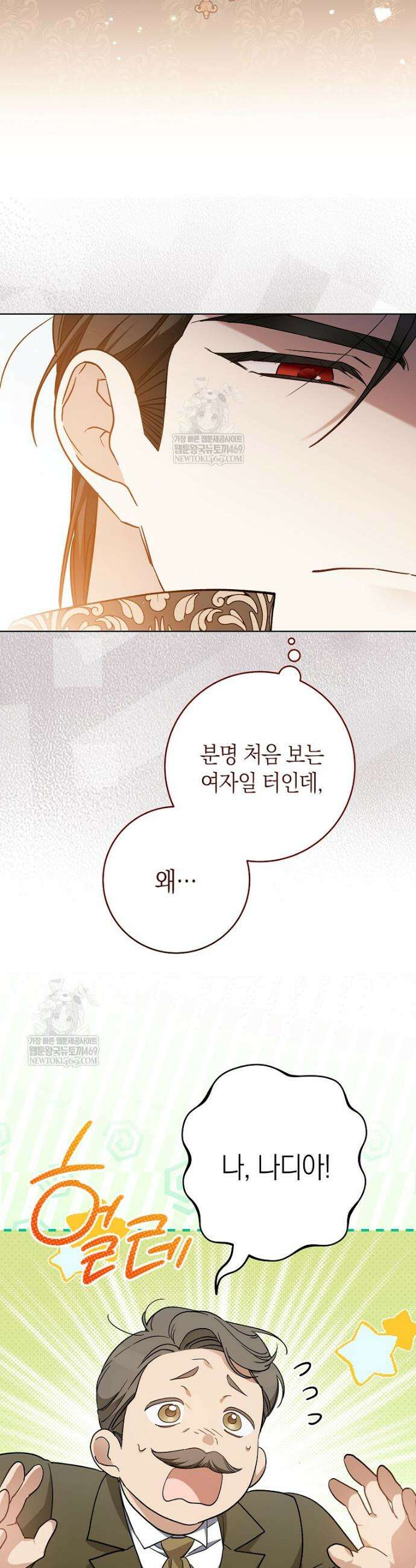 내가 죽은 뒤 꼬마 신랑은 3화 8