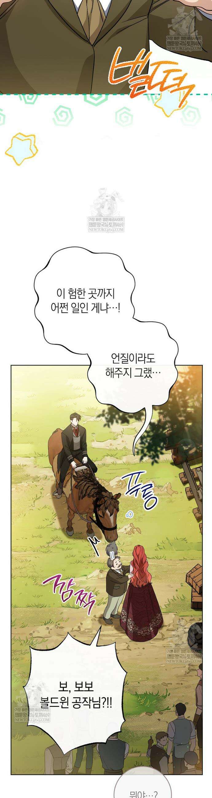 내가 죽은 뒤 꼬마 신랑은 3화 9