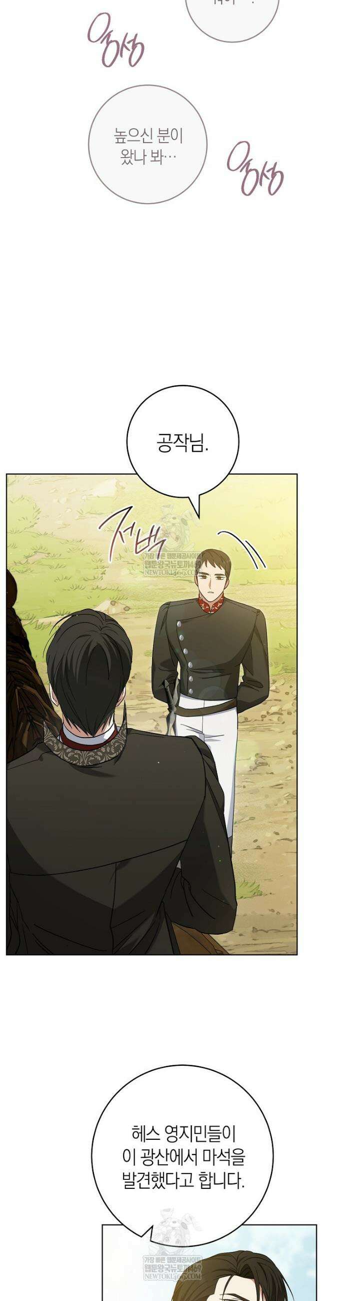 내가 죽은 뒤 꼬마 신랑은 3화 10